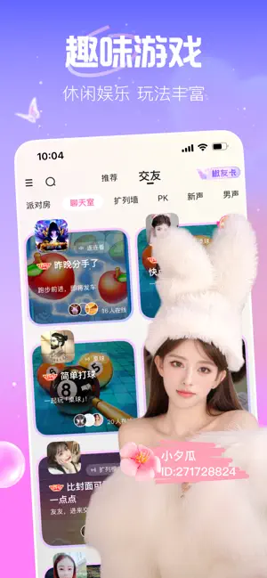 花椒直播-直播视频聊天语音交友软件 iPhone screenshot 4