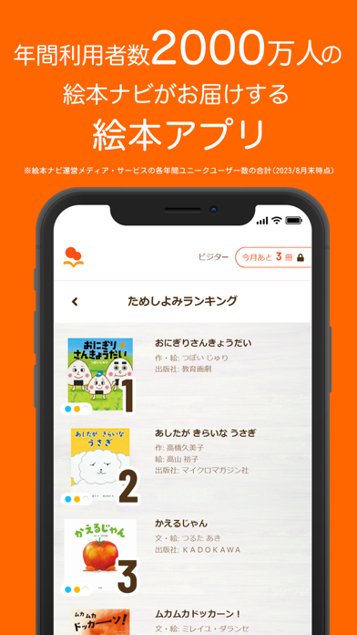 絵本ナビ：365日毎日新しい絵本に出会える Screenshot