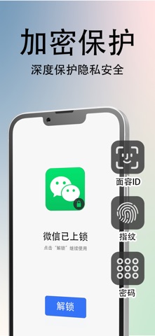 隐身锁 - 应用锁，自律，防沉迷 screenshot