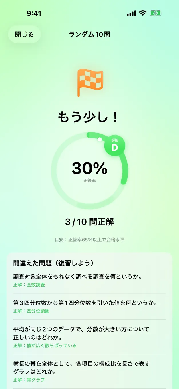 統計検定3級のアプリ画面