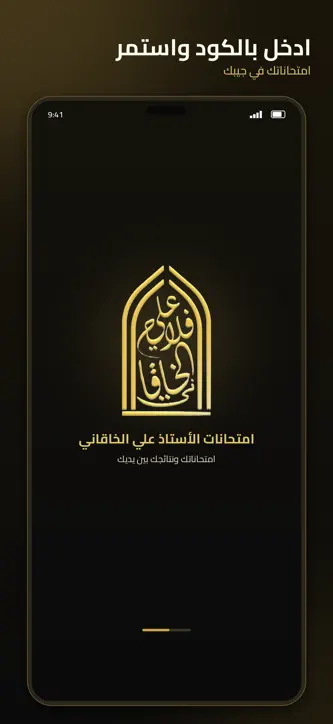 امتحانات الأستاذ علي الخاقاني screenshot 1