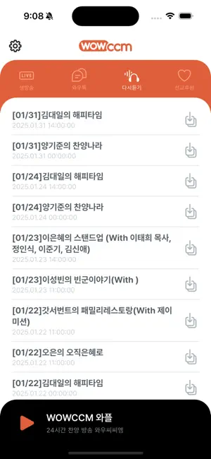 WOWCCM 와플 screenshot 3