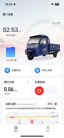 五羊智行 screenshot