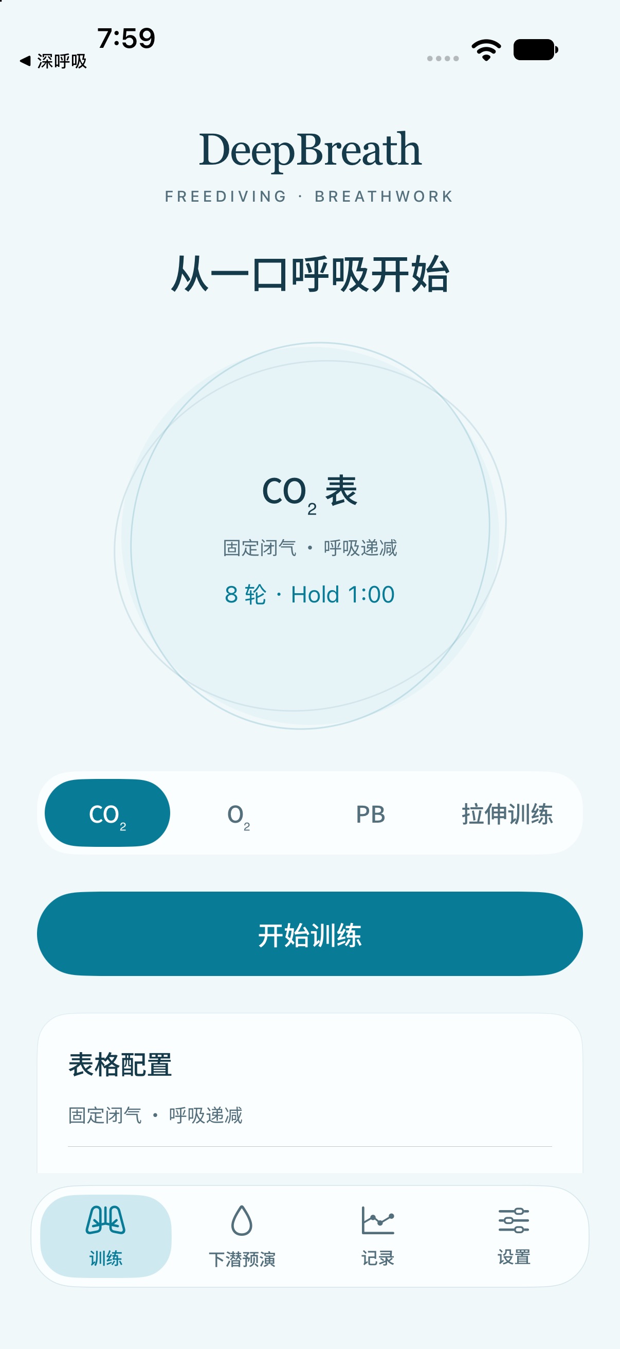 Screenshot 1 of DeepBreath