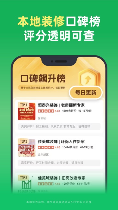 土巴兔装修-实用家装建材必备软件 Screenshot