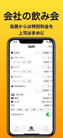 Split 割り勘 のスクリーンショット