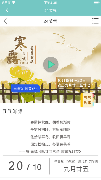 气象在线 Screenshot