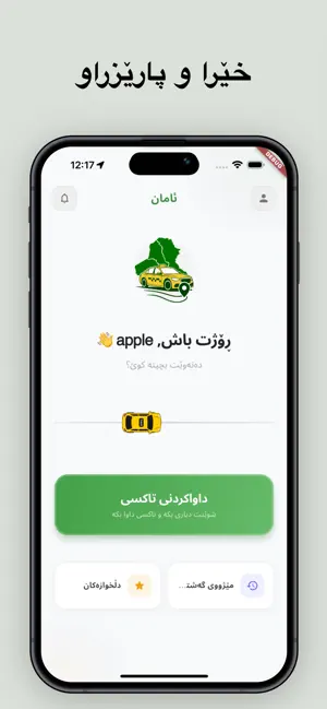 Aman Taxi screenshot 1