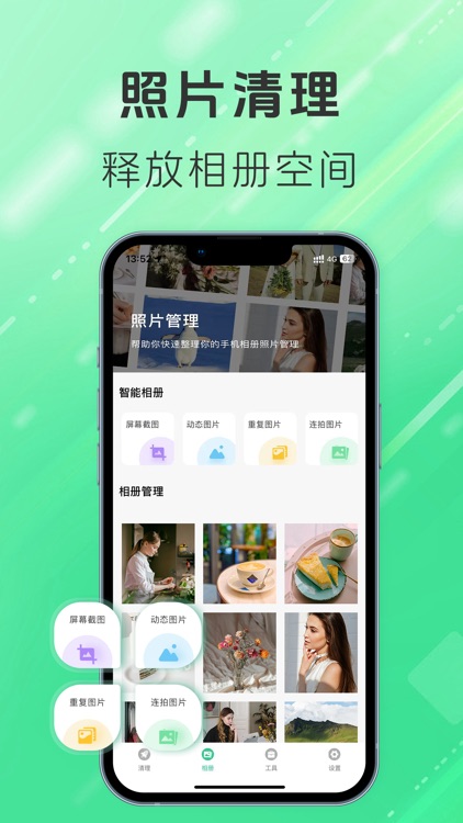 手机清理大师-相册&通讯录清理管家助手