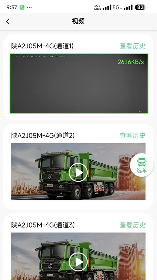 #6. 渣土管理助手 (iOS) 由: Shaanxi Tianxingjian IoV Information Technology Co., Ltd
