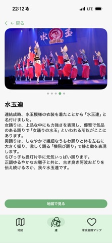 踊り連おっかけ＋ iPhone screenshot 4