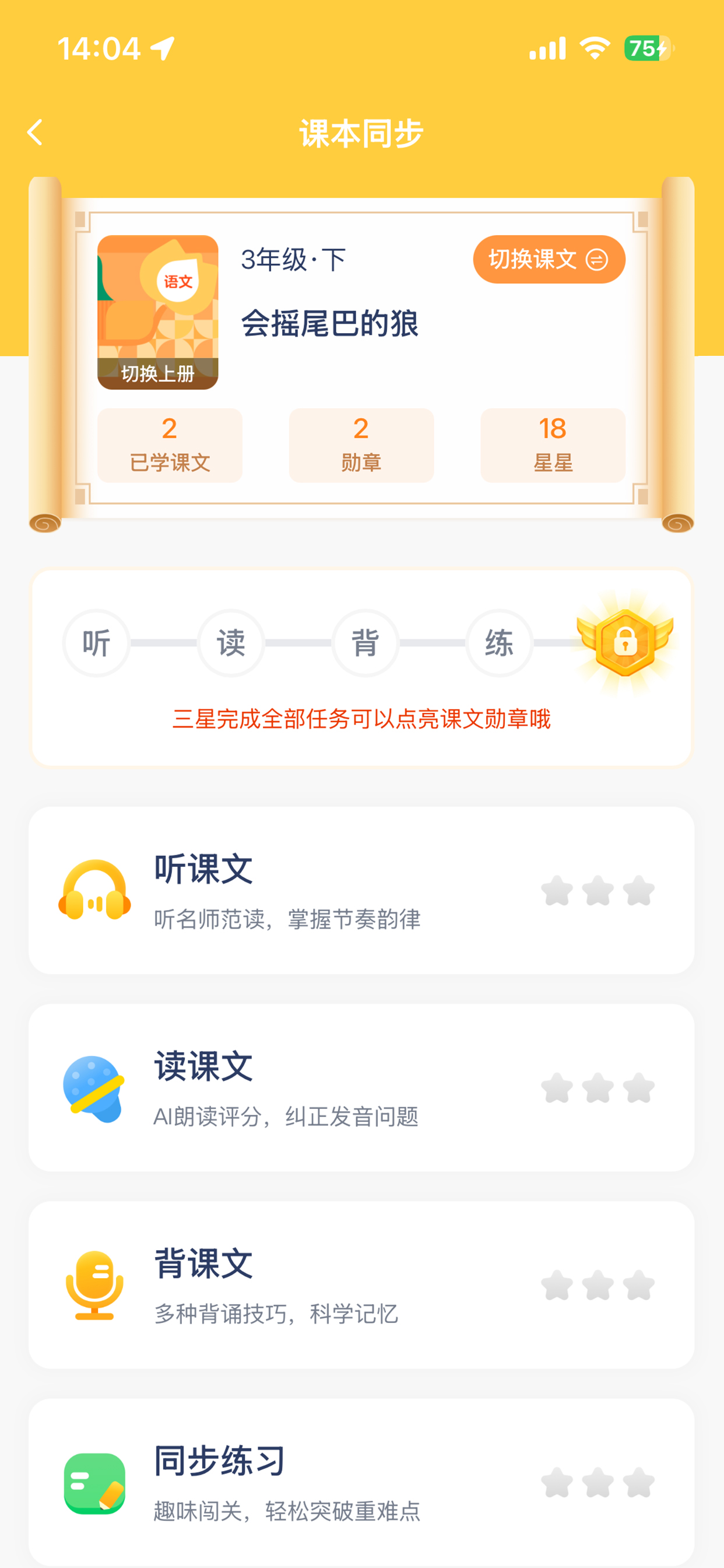 高途AI同步学
