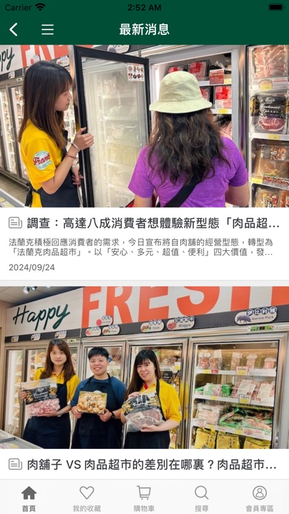 法蘭克肉品超市 screenshot-3