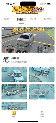 讯达克驾考 screenshot