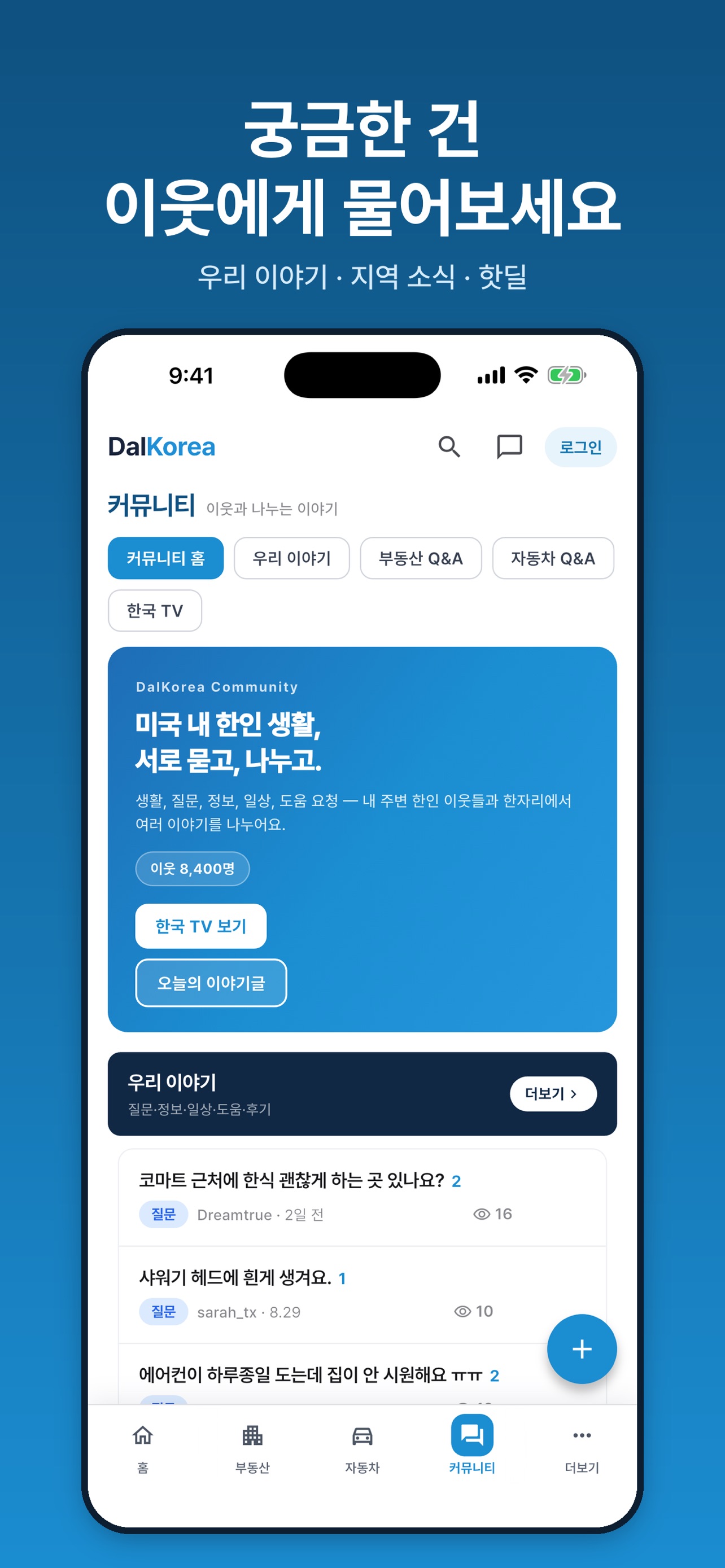 Screenshot 8 of 달코리아 - 텍사스 한인 커뮤니티