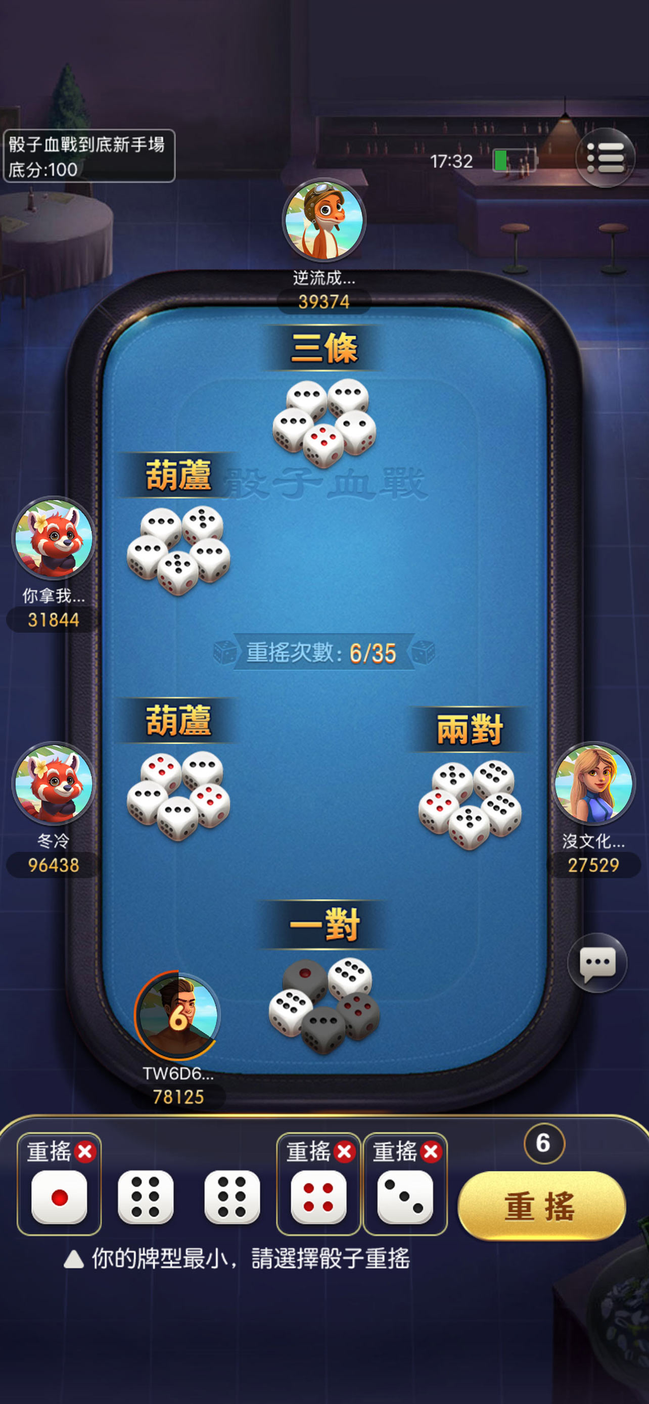 吹牛大話骰