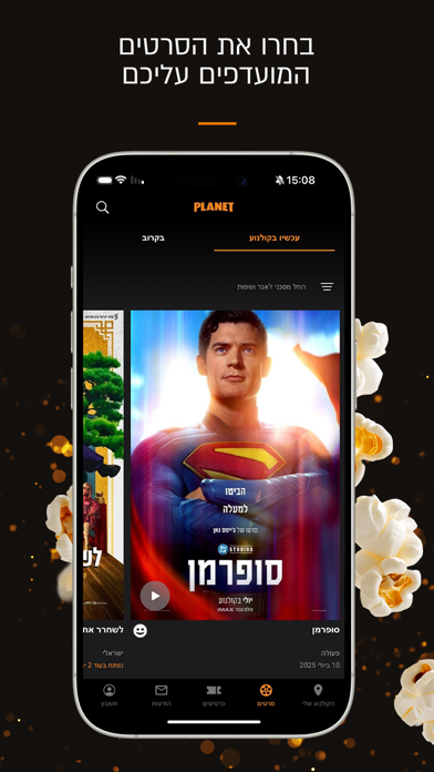 Planet Cinema iPhone screenshot 2 - Entertainment app