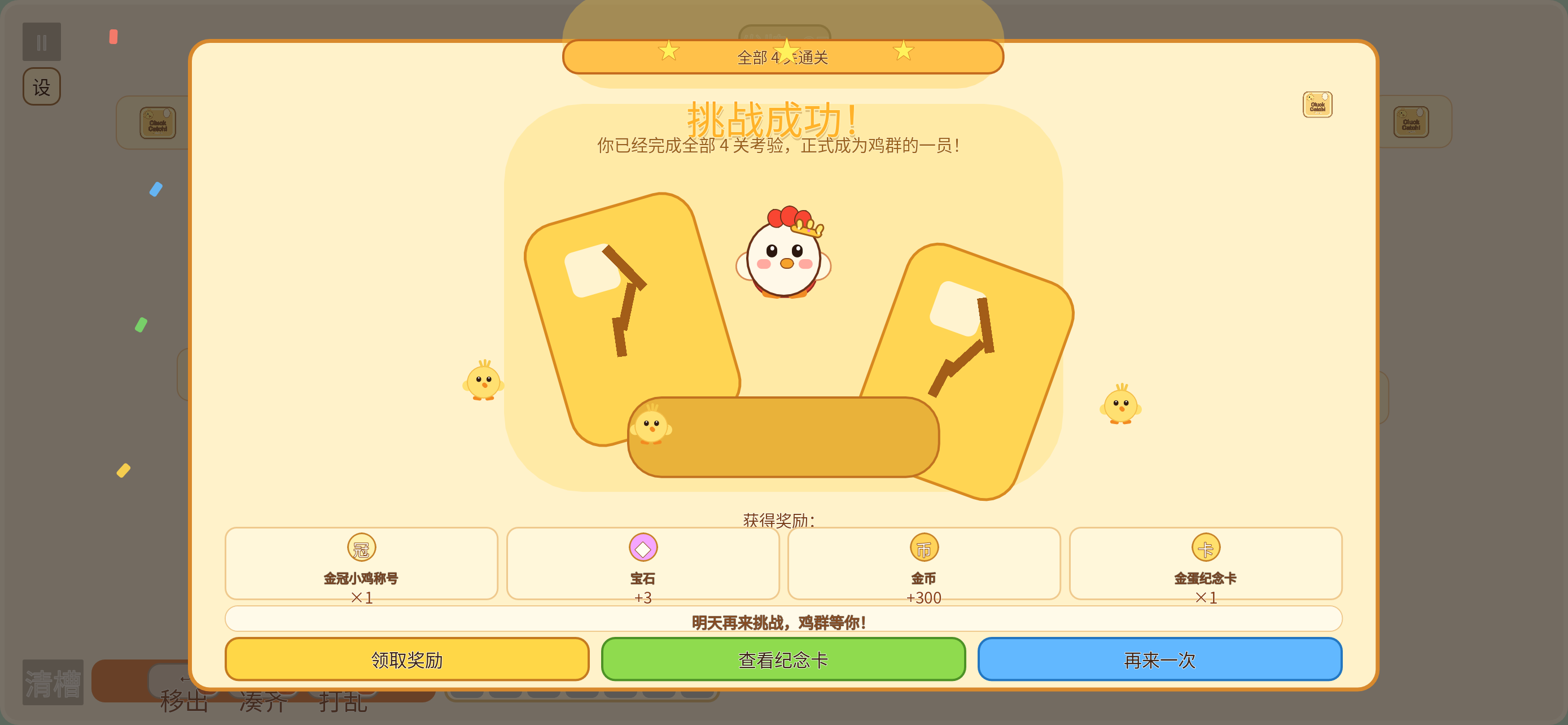 Cluck Catch screenshot 6