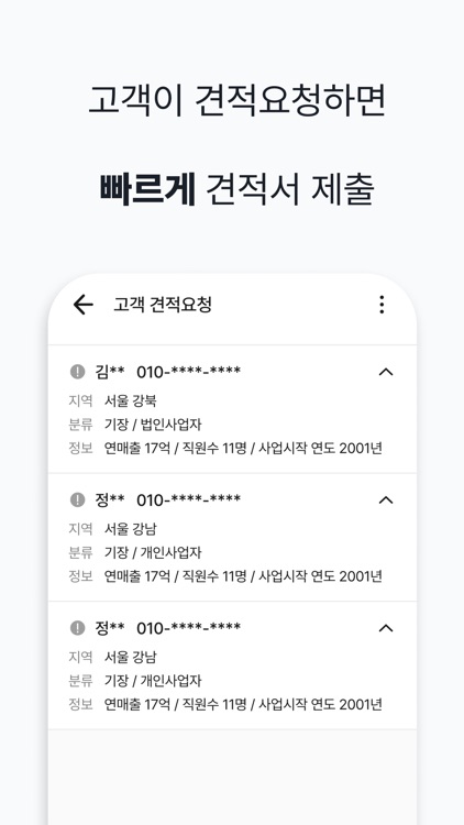 세무통 파트너스 - 제휴 전문가 전용 앱 screenshot-3