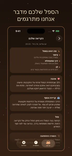 קריאה בקפה: פתיחת קפה screenshot 1