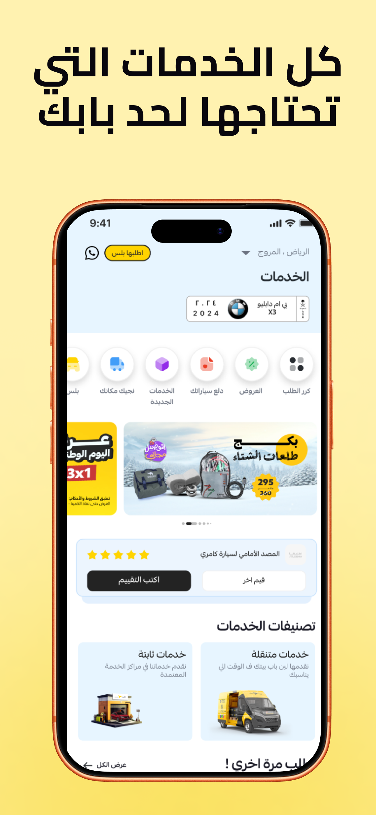 اطلبها - قطع غيار السيارات