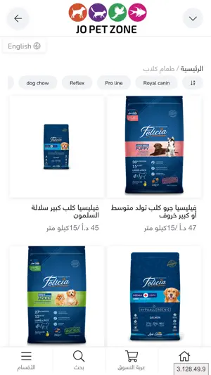 Jo Pet Zone screenshot 2