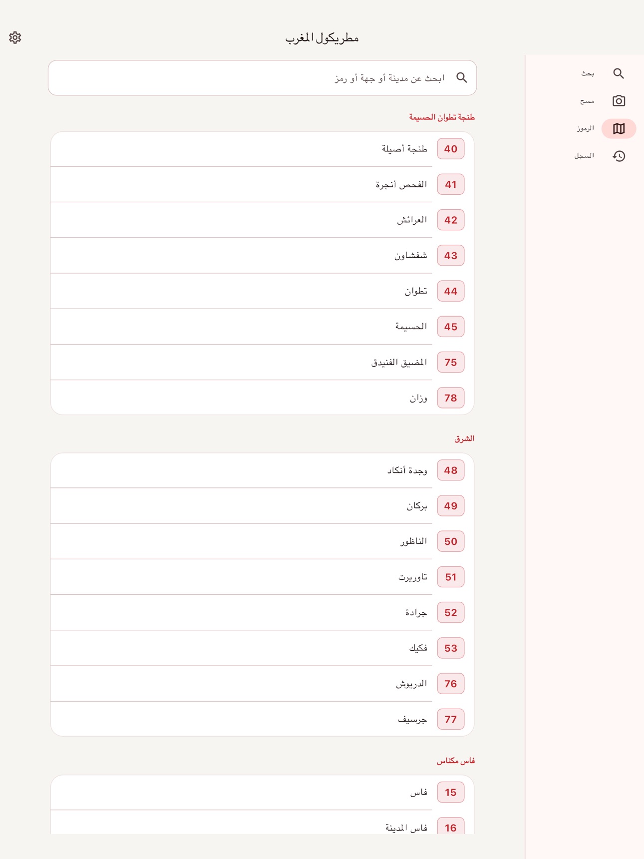 Screenshot 7 of Matricule Maroc