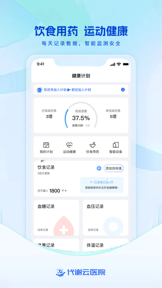 #2. 代谢云医院 (iOS) De: 河南豆云科技有限公司