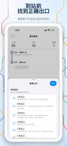 新加坡地铁与轻轨（离线） screenshot