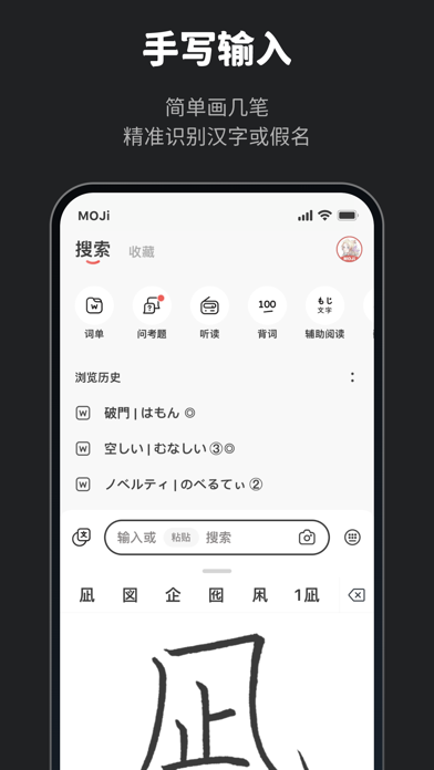 MOJi辞書: 日语学习词典スクリーンショット