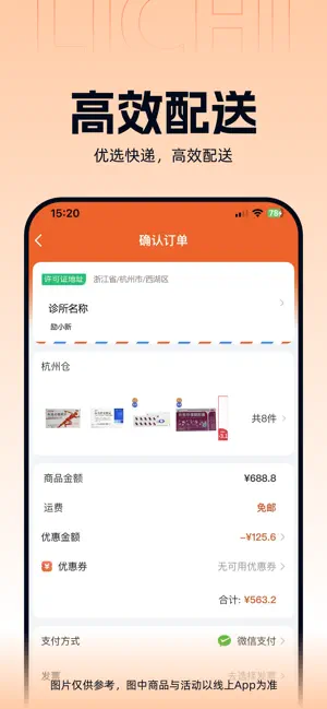 励齿医药 screenshot 3