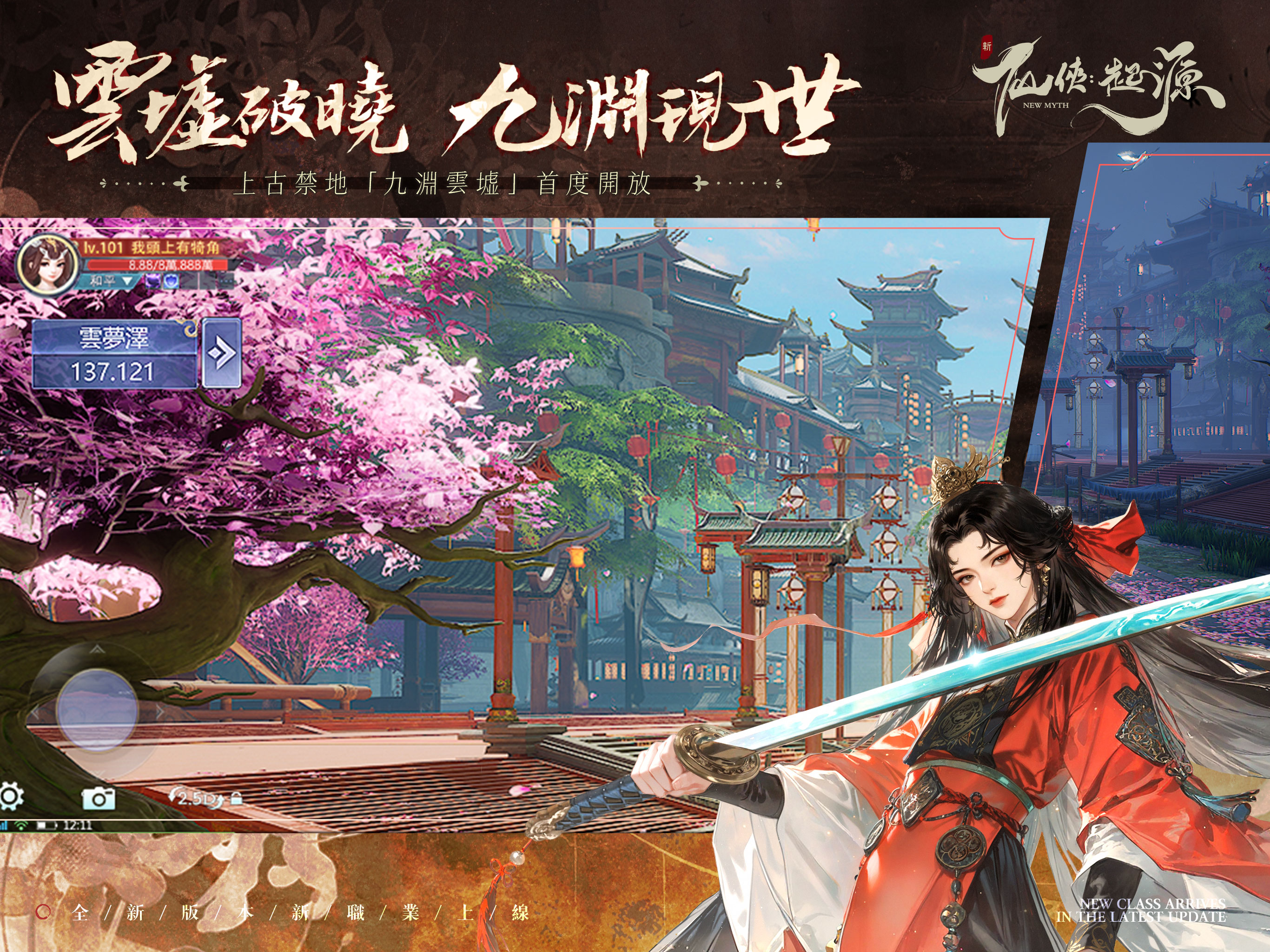 新仙俠：起源 screenshot 8