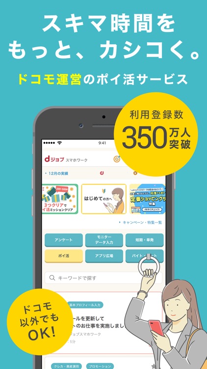 dジョブスマホワーク-アンケートでお金＆ポイント稼ぎ！