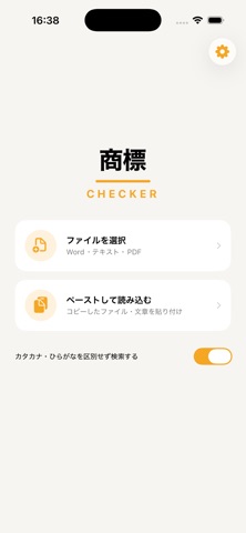 商標チェッカー for iPhone screenshot