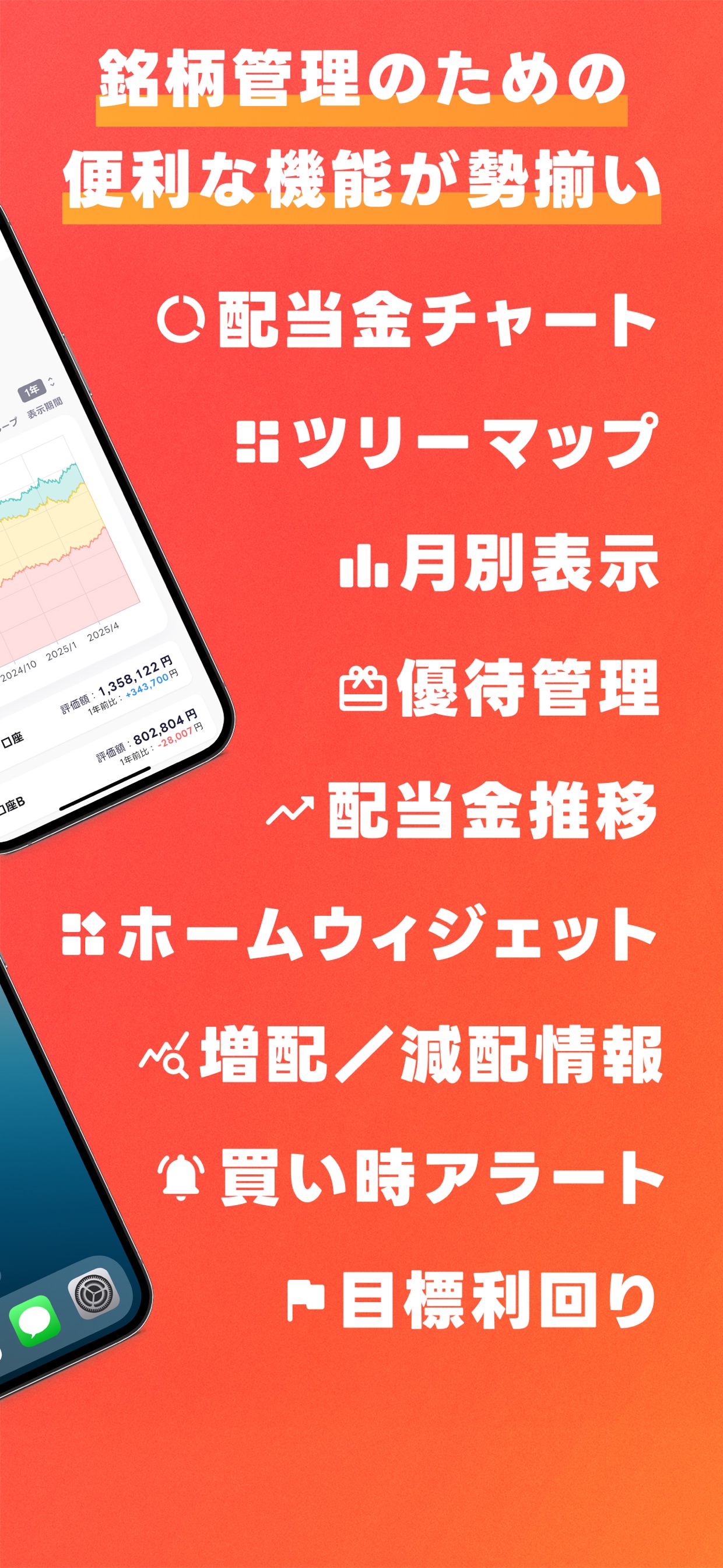銘柄管理のための
便利な機能が勢揃い