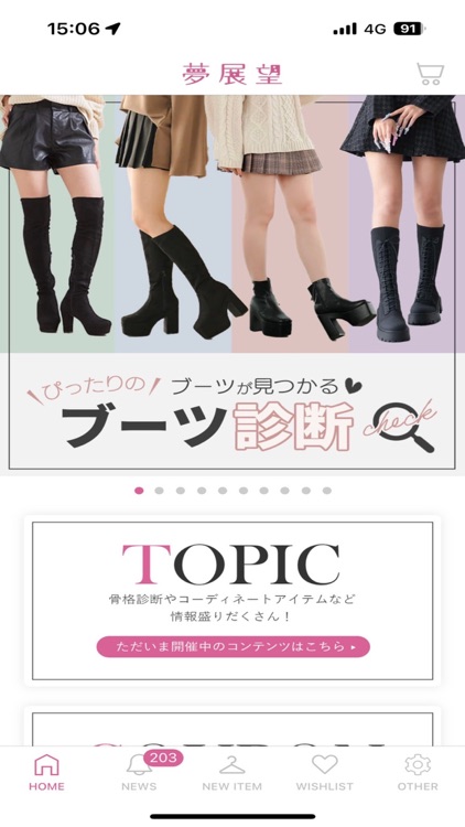 夢展望公式アプリ レディースファッション通販