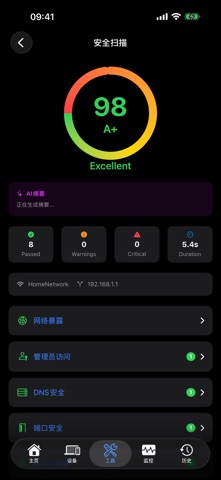 PingKit - 网络工具 screenshot