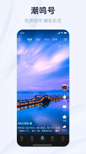 潮新闻 screenshot 3