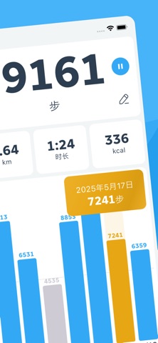 计步器-步数记录走路散步 screenshot