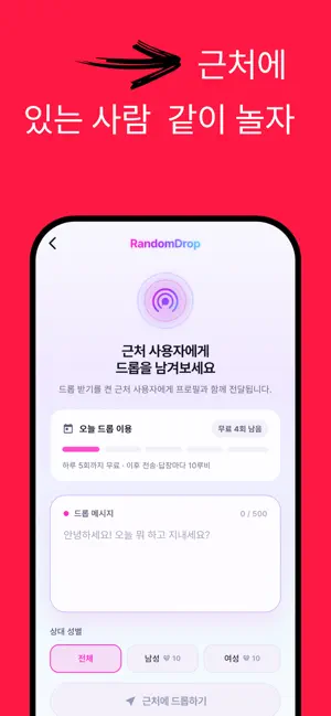 랜덤드랍 - 동네 일상 친구 채팅 screenshot 4