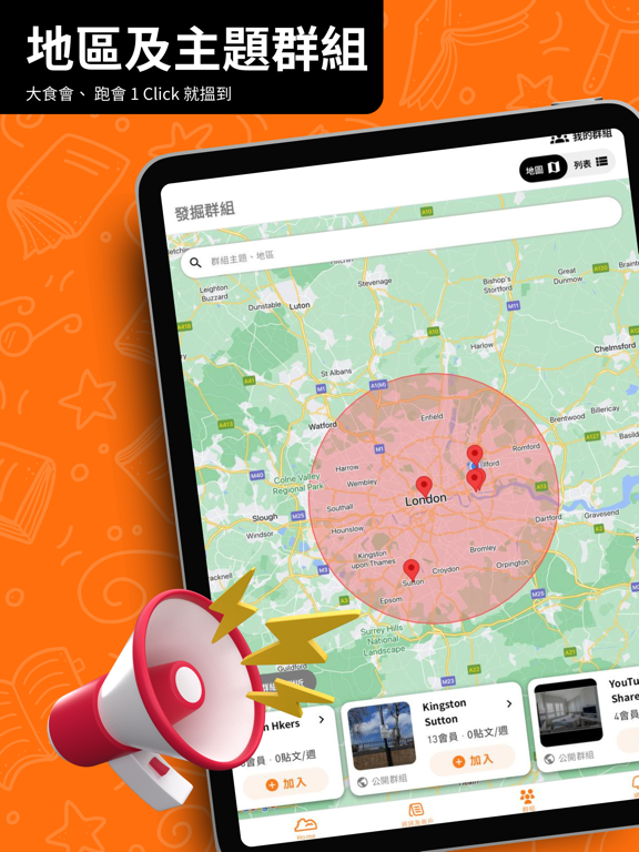 OURS 我地頭 iPad screenshot 1 - Social Networking app