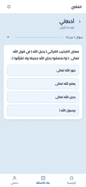 المُغْنِي screenshot 2