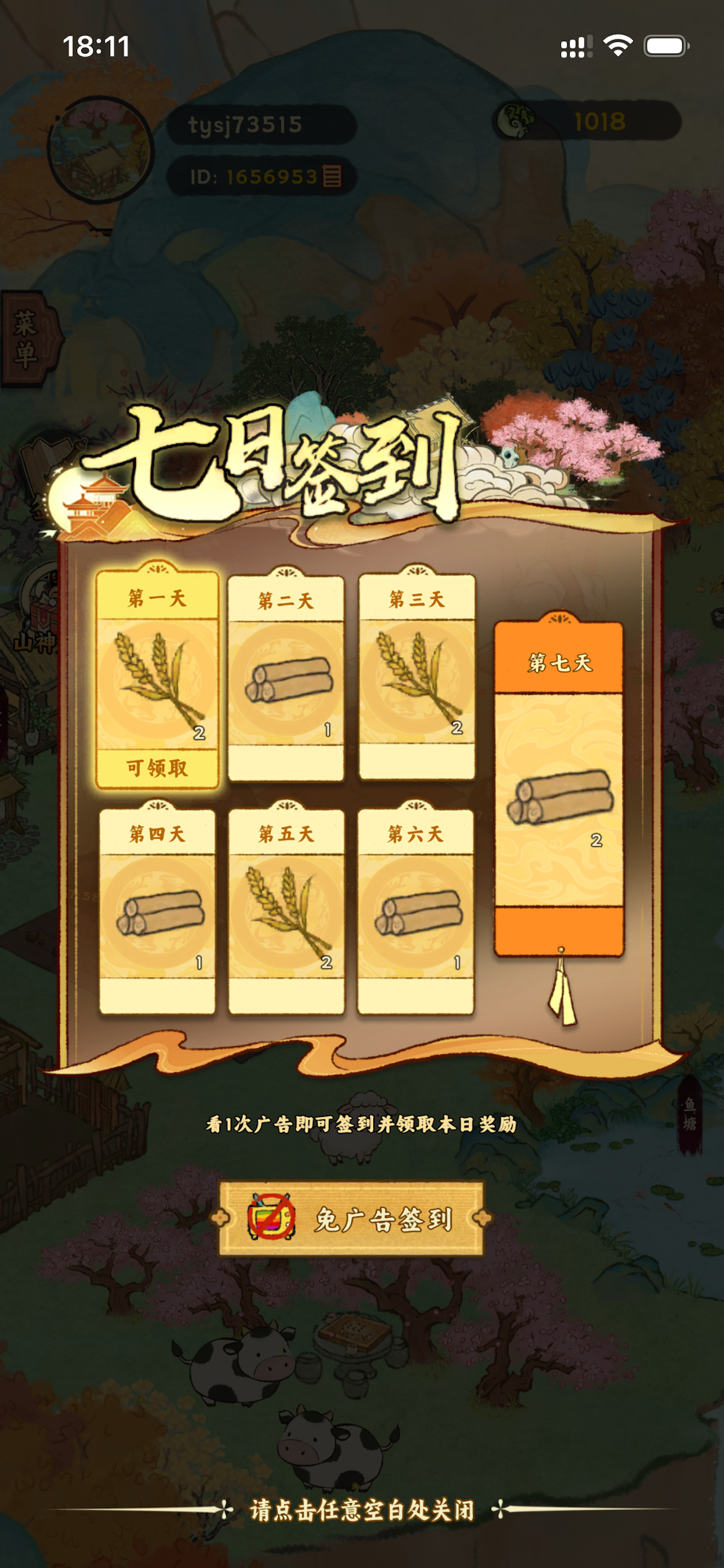 桃源山记