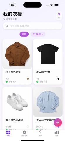 我的AI衣橱 screenshot