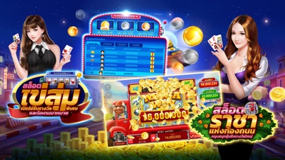 ไพ่เท็กซัสไทย - Casino Slots Screenshot