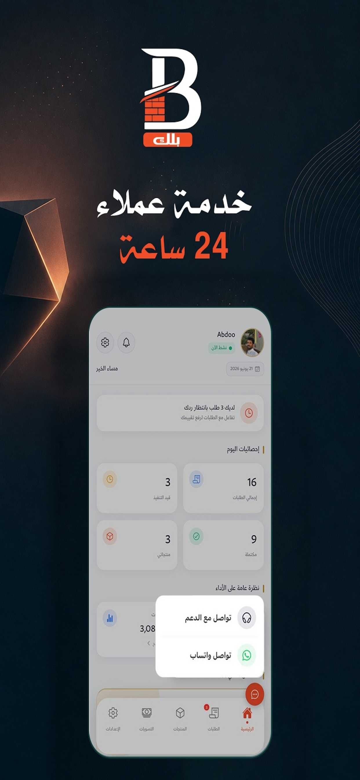بلك screenshot 5