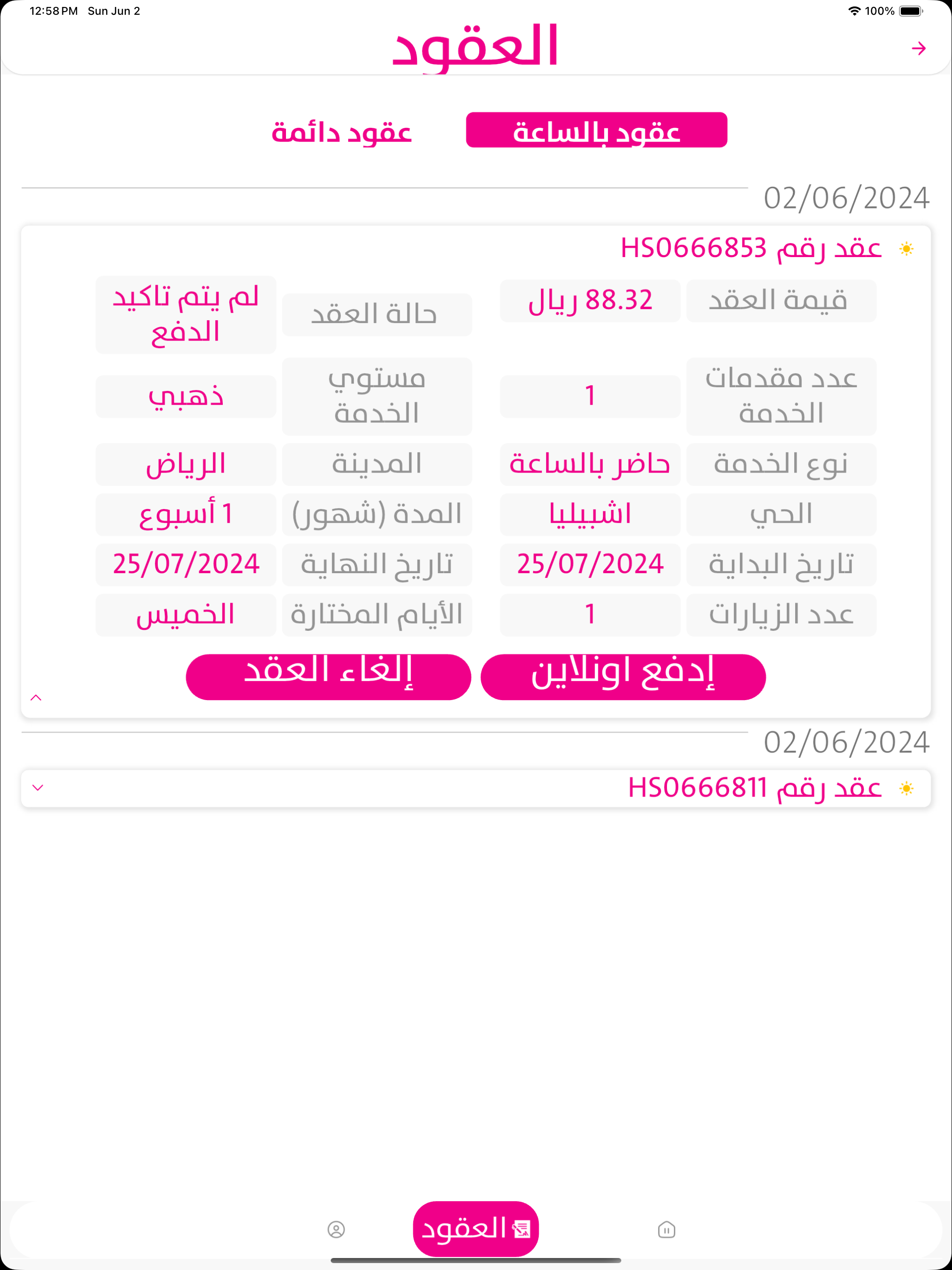 Hader - حاضر