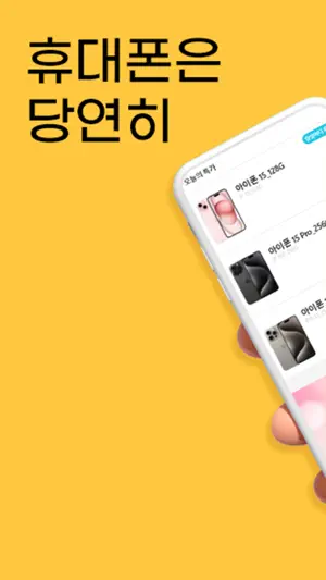 위드폰 screenshot 1