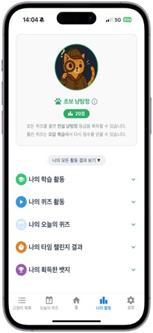냥픽: 고양이 퀴즈 screenshot