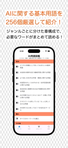 AI用語図鑑【公式】 screenshot